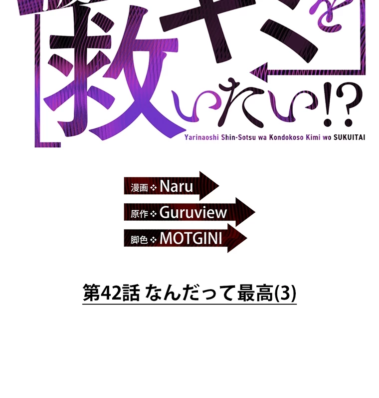 やり直し新卒は今度こそキミを救いたい!? - Page 1